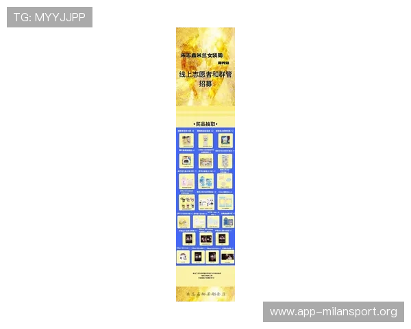 米兰app最新活动与优惠福利信息及时更新让玩家享受丰富奖励与特权