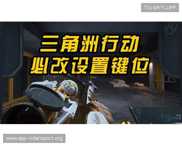 米兰杜斯游戏：如何在比赛中提升你的胜率与实用技巧