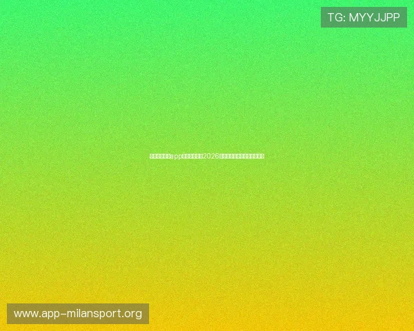 斗球看球看球app下载渠道版:2026年世界杯官方直播平台全攻略 斗球看球看球app下载渠道版:2026年世界杯官方直播平台全攻略