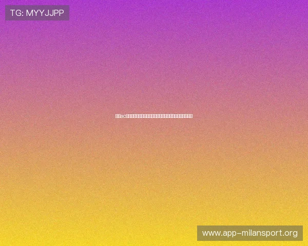 德赢ac米兰在世界杯期间的明星球员表现及其对俱乐部的影响分析