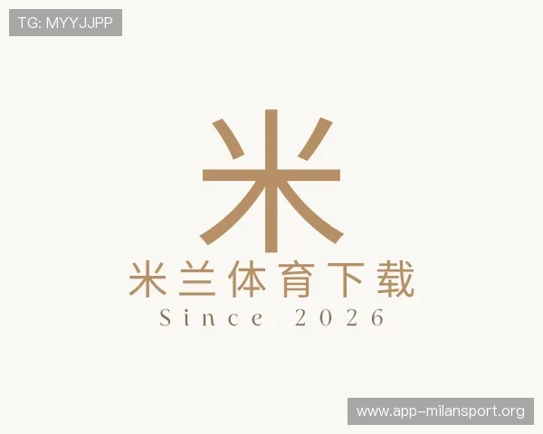 关于米兰体育下载